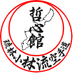 tesshinkan-karate-logo-NEU2014-6